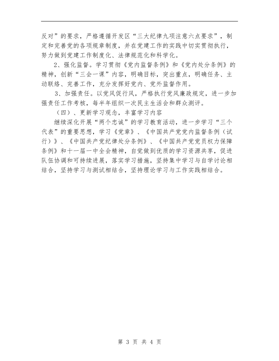 信访局党支部工作计划范文_第3页