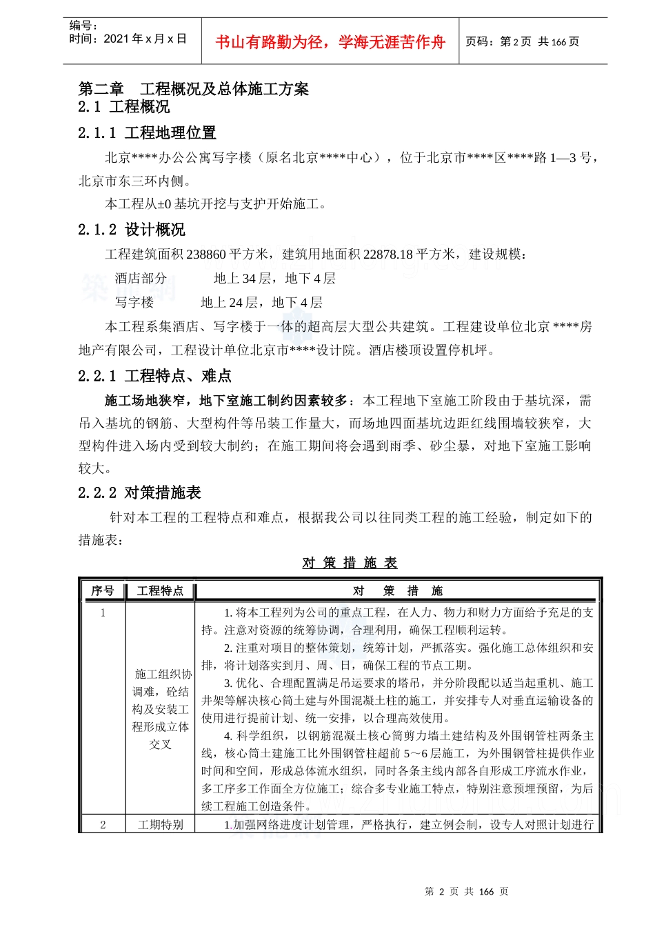 高层综合楼施工组织设计_第2页