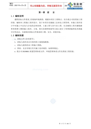 高层综合楼施工组织设计