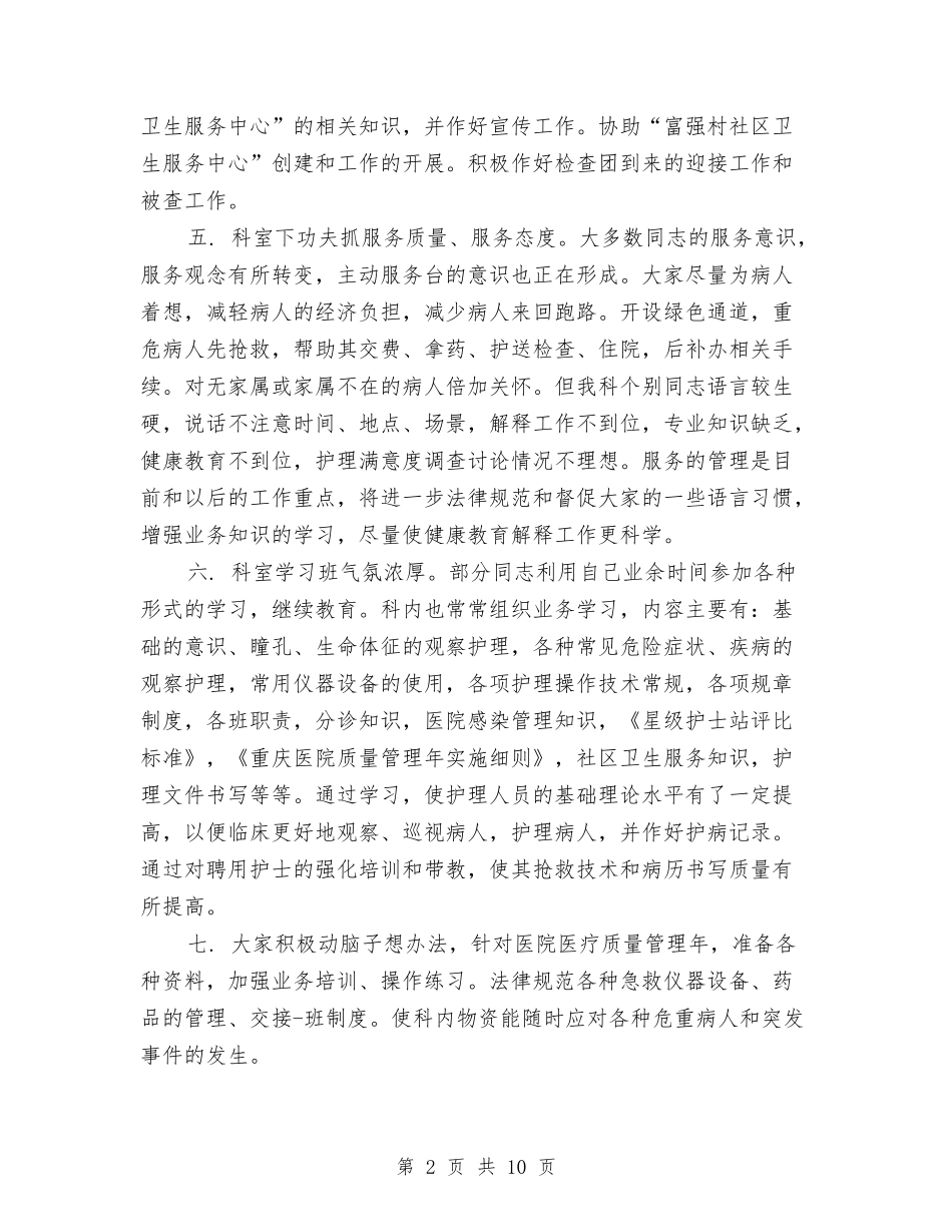 2024护士长工作计划与2024护理个人工作计划范文汇编_第2页