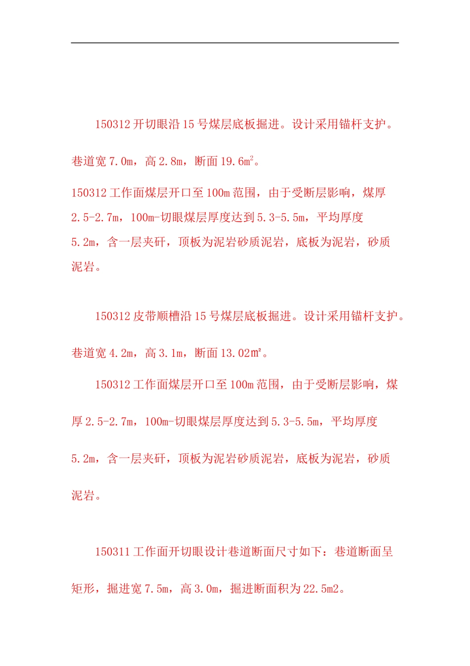 麦捷兼并重组整合地质报告_第1页