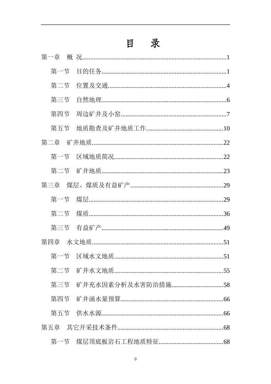 麦捷兼并重组整合地质报告_第3页