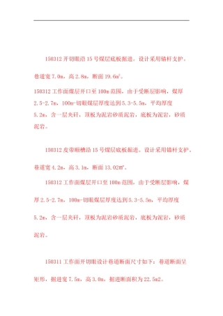 麦捷兼并重组整合地质报告