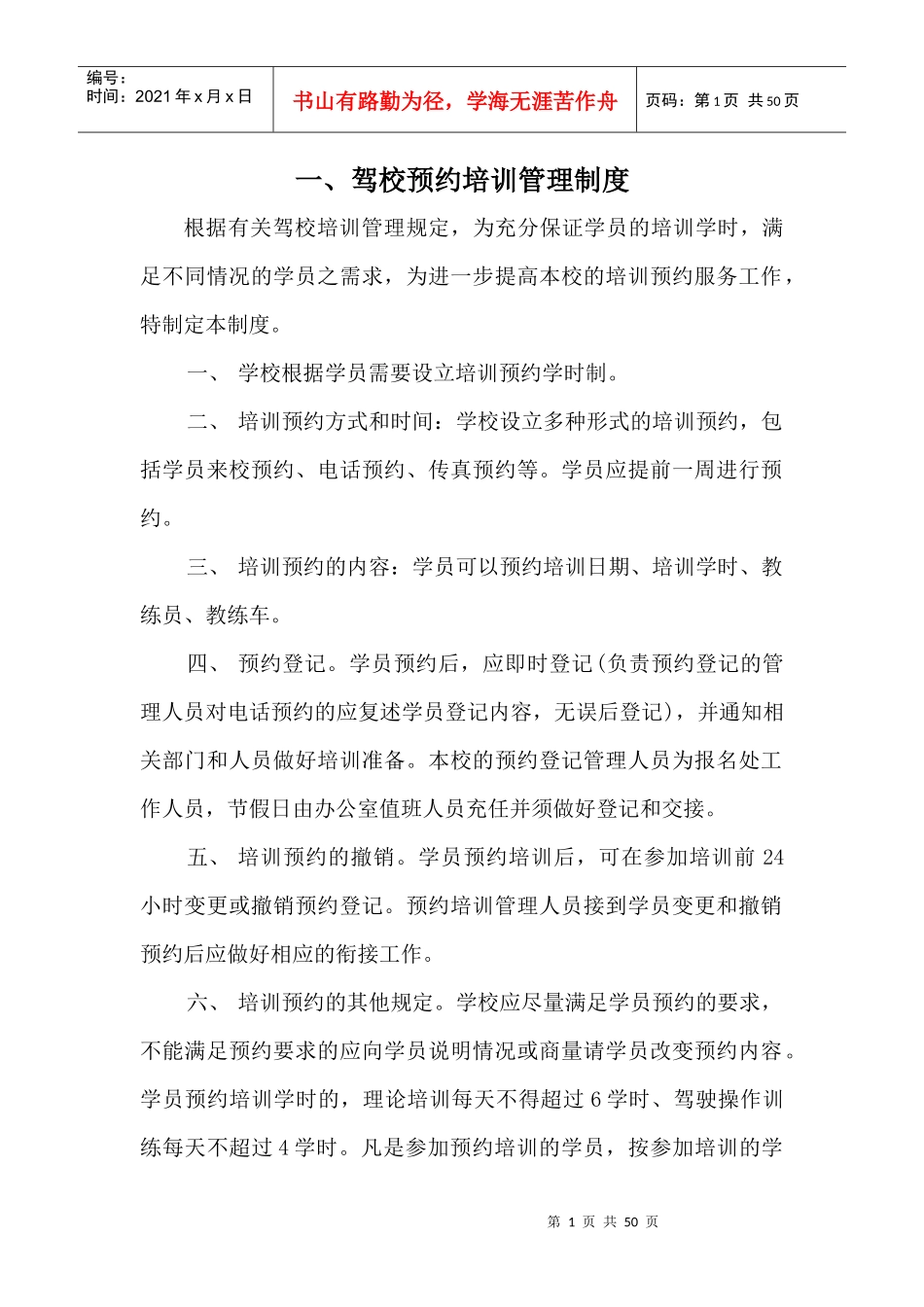 驾校十三项管理制度_第1页