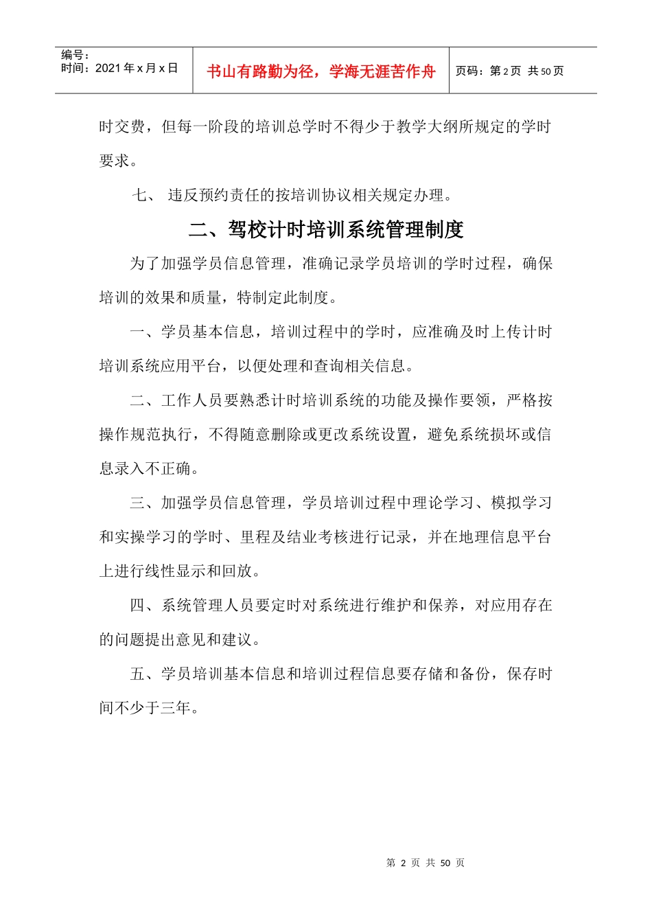 驾校十三项管理制度_第2页