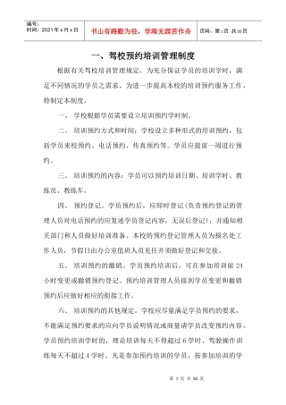 驾校十三项管理制度