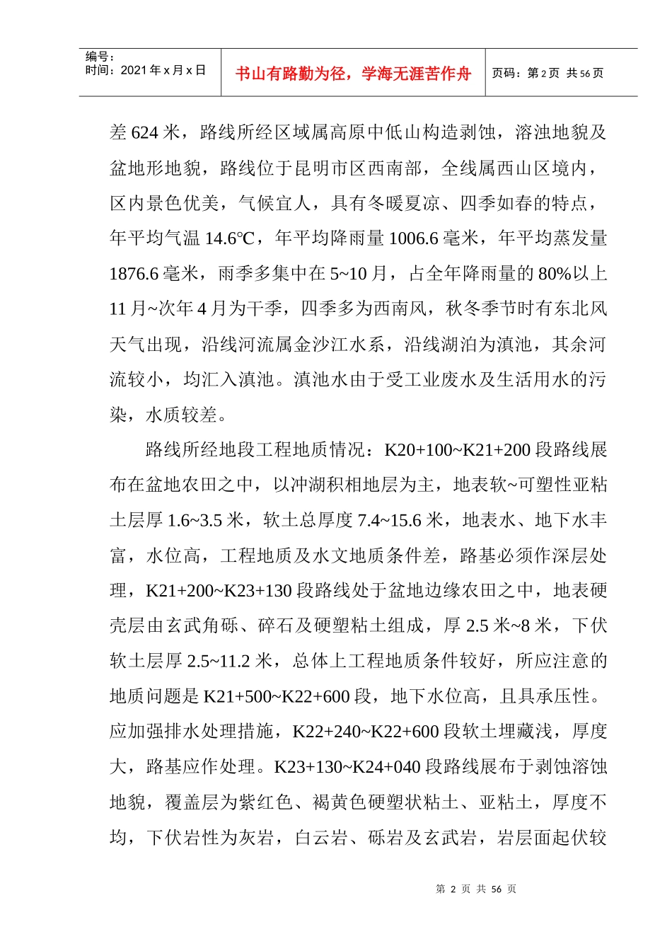 高至海口第六合同段施工组织设计_第2页