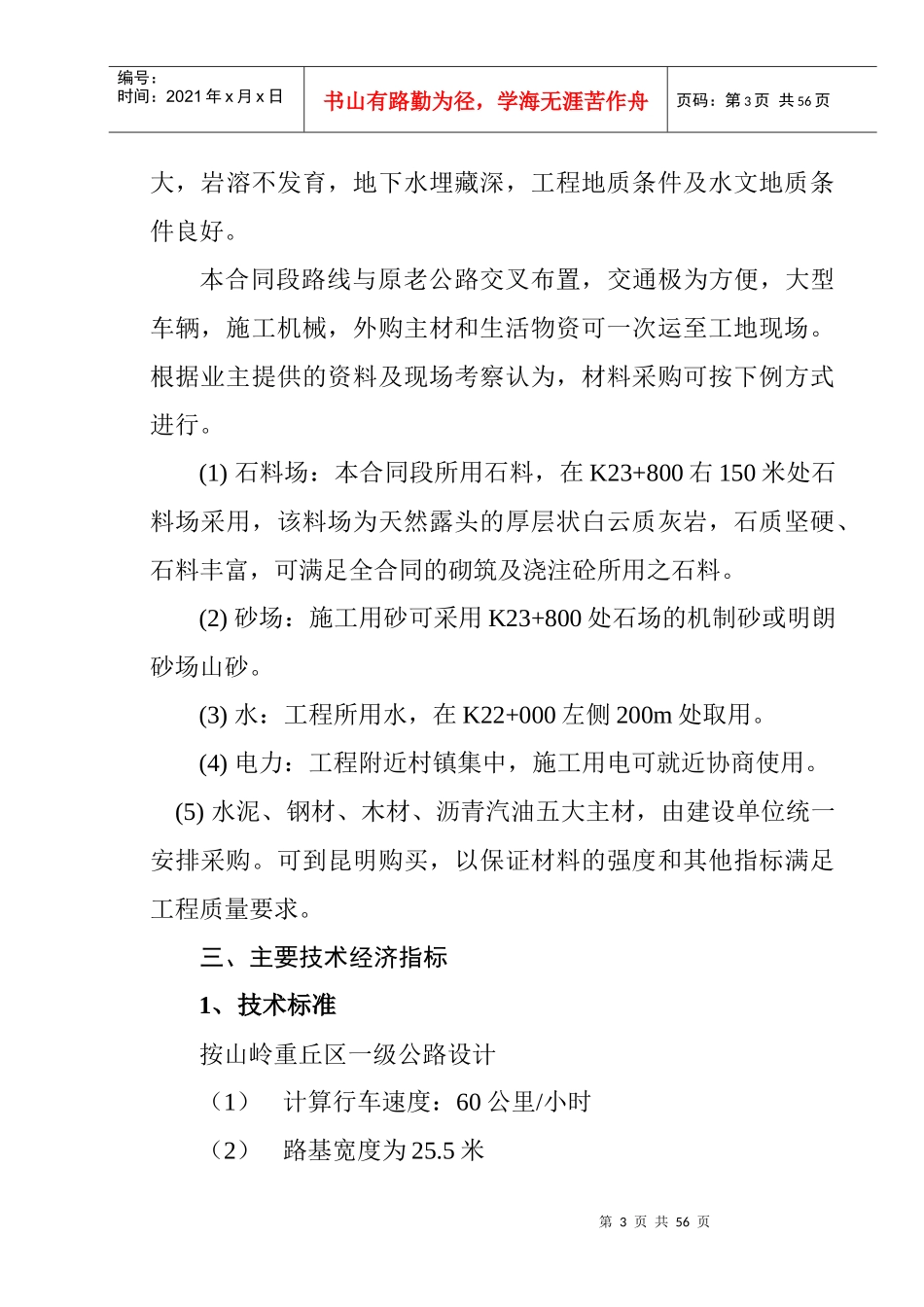 高至海口第六合同段施工组织设计_第3页