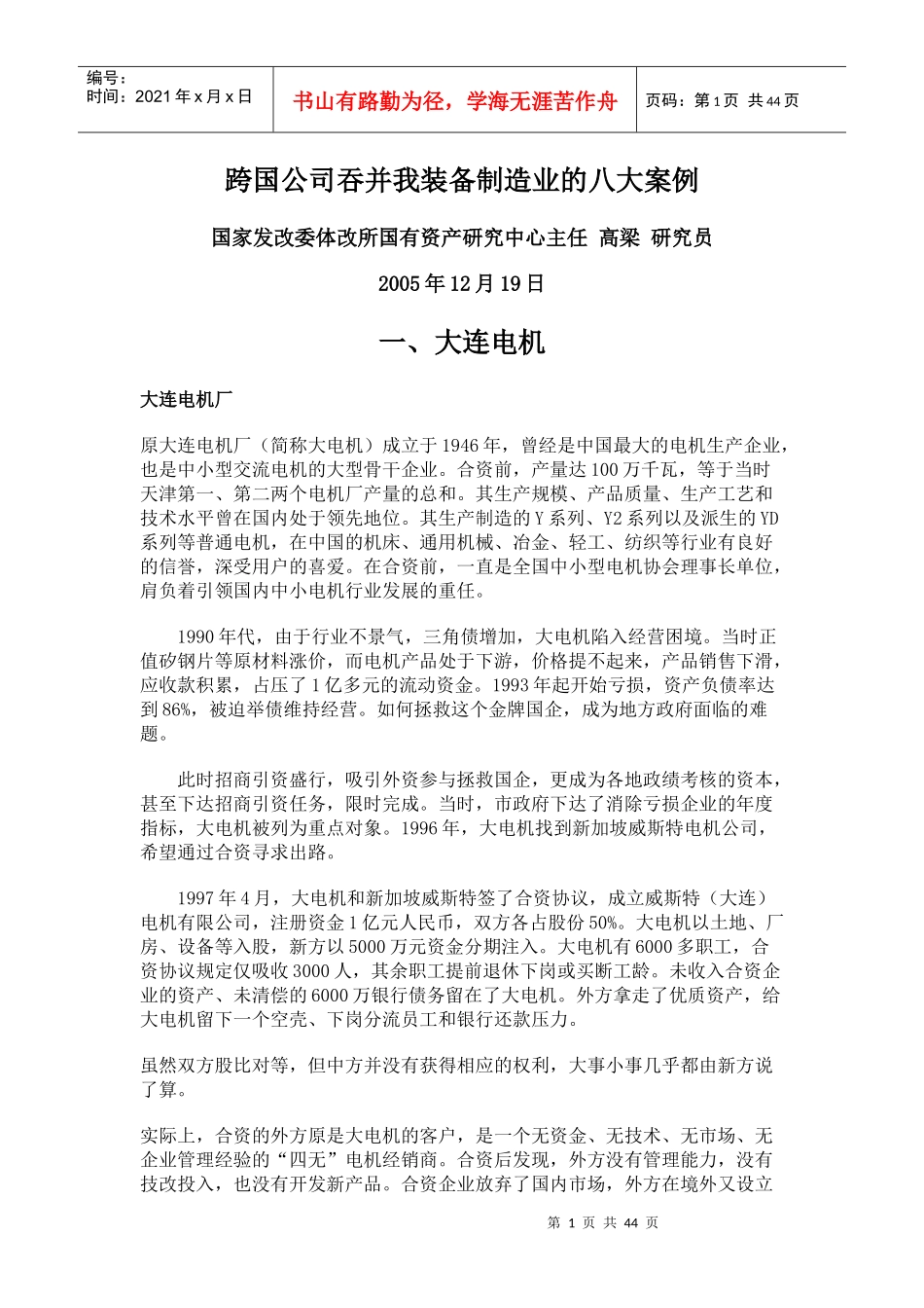 高粱-《跨国公司吞并我装备制造业的八大案例》_第1页