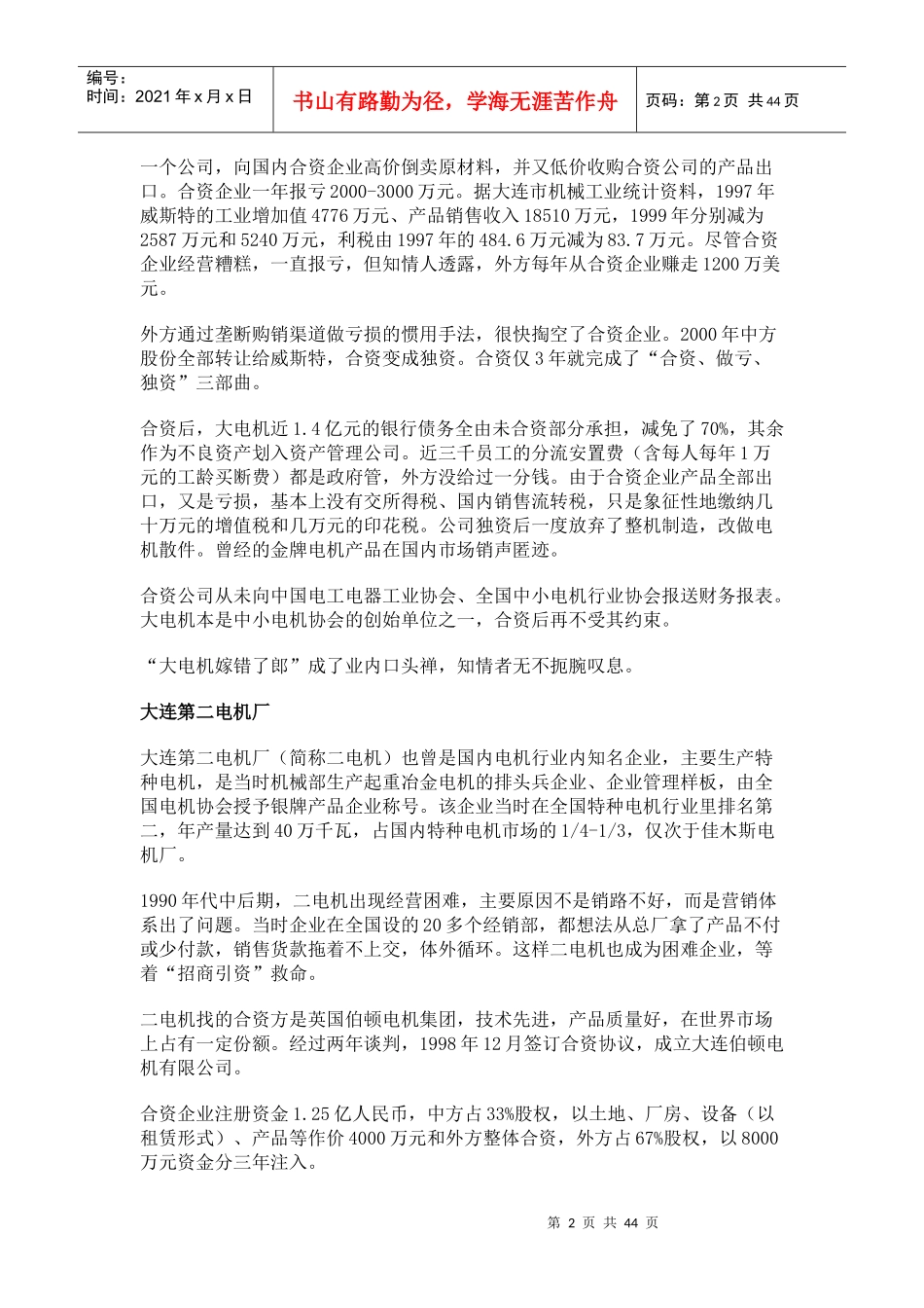 高粱-《跨国公司吞并我装备制造业的八大案例》_第2页