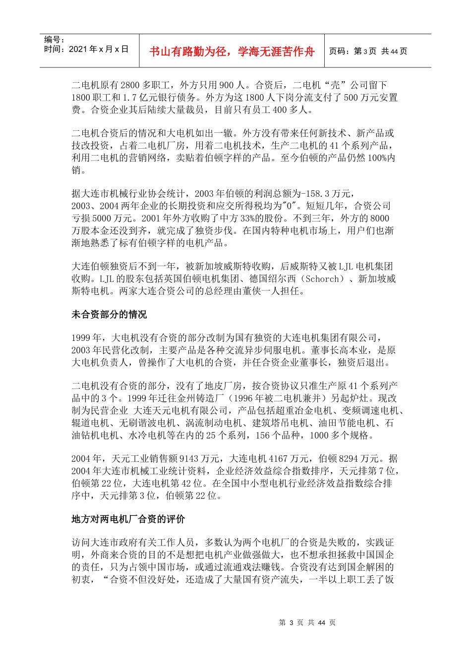 高粱-《跨国公司吞并我装备制造业的八大案例》_第3页