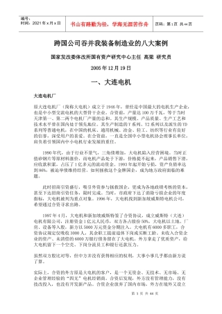 高粱-《跨国公司吞并我装备制造业的八大案例》