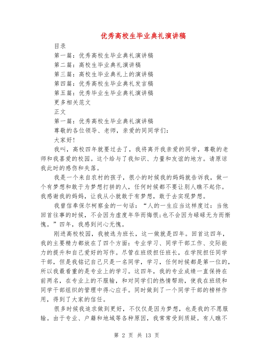优秀大学生毕业典礼演讲稿_第2页