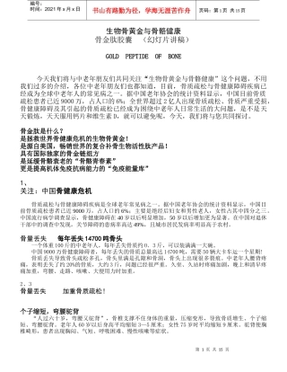 骨金肽幻灯片讲稿