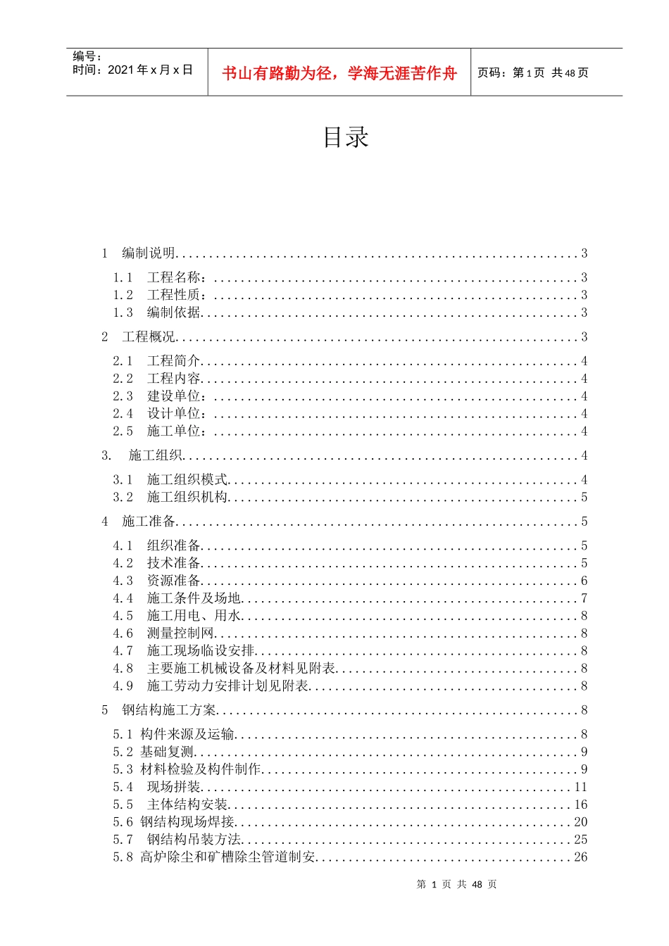 高炉结构施工组织设计_第1页