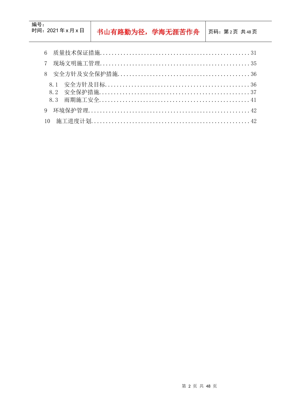 高炉结构施工组织设计_第2页