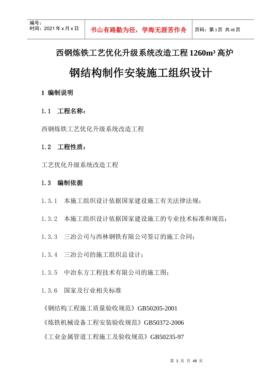 高炉结构施工组织设计_第3页