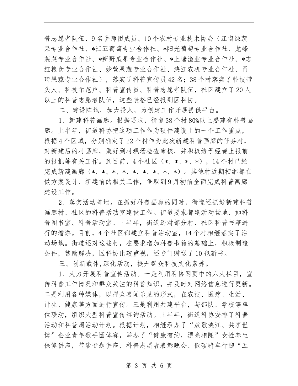 街道社区科技创新总结_第3页
