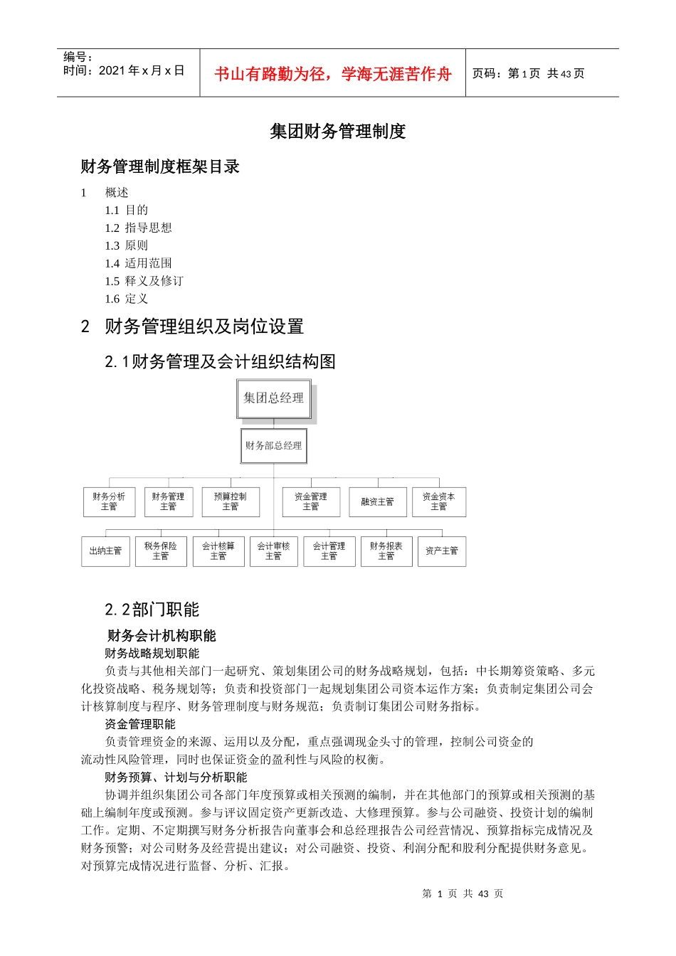 首都集团财务管理制度_第1页