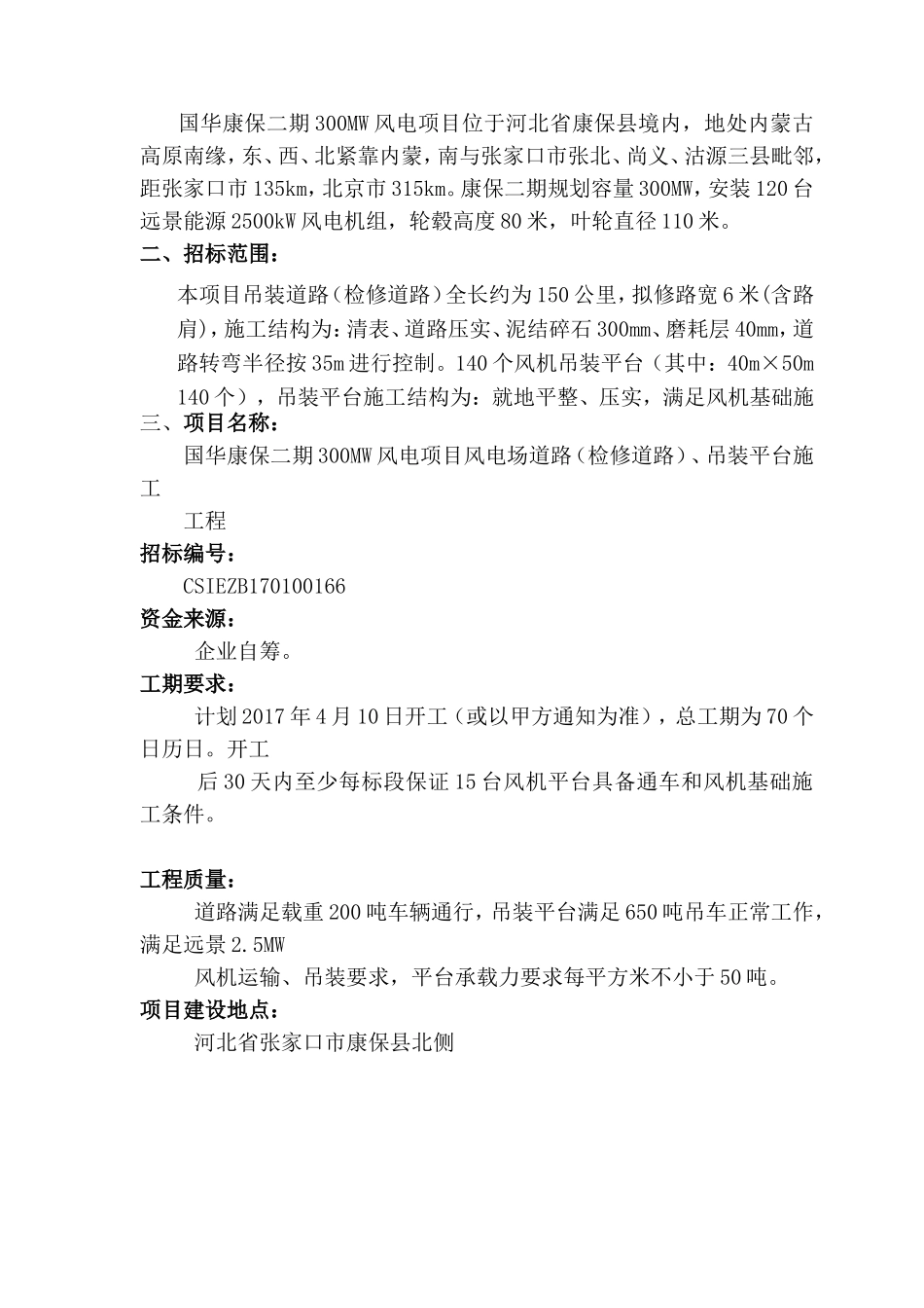 风电平台、风电道路施工组织设计(DOC53页)_第3页