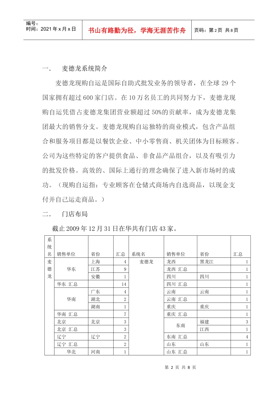 麦德龙谈判宝典_第2页