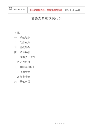 麦德龙谈判宝典