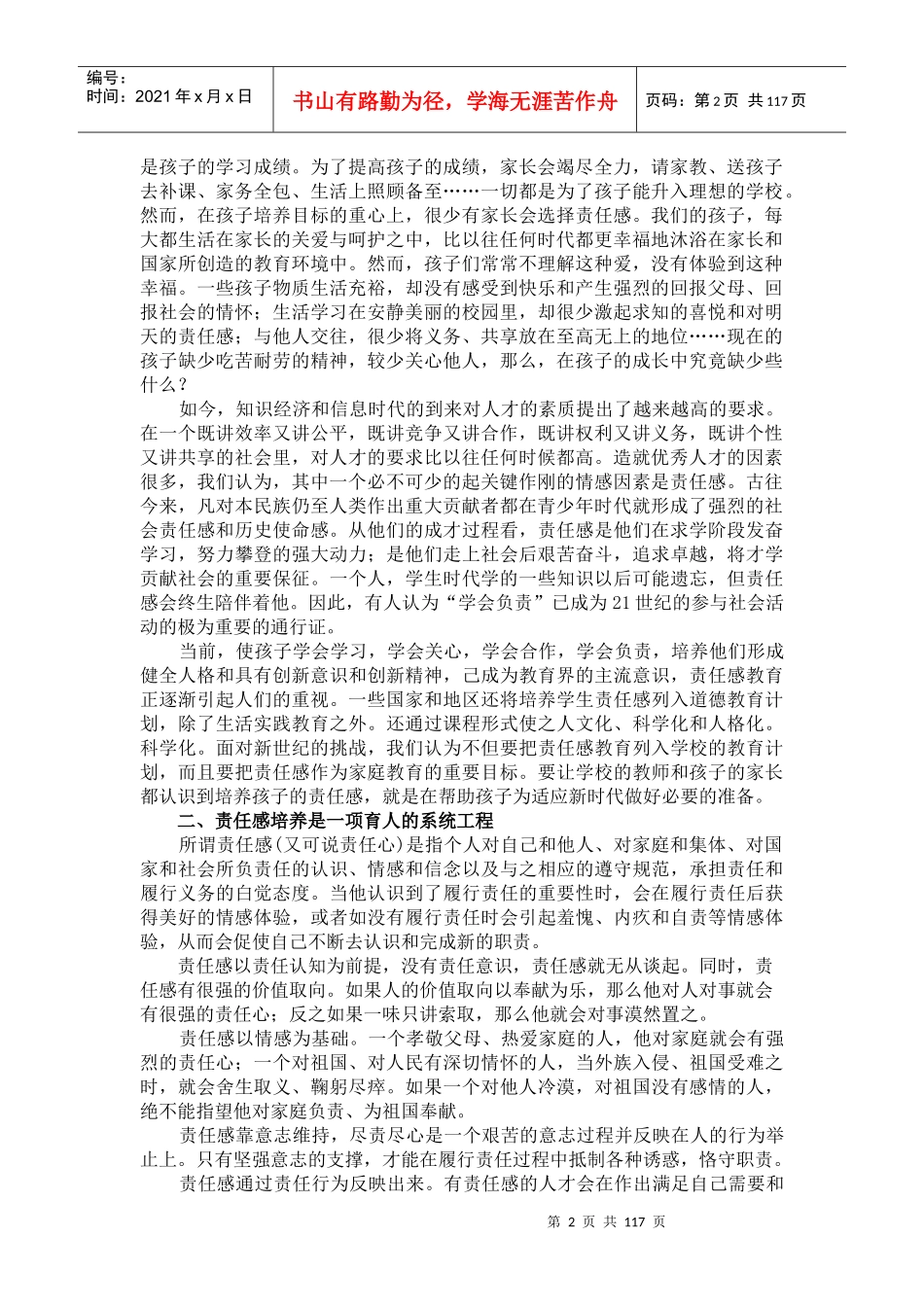 高中生责任感培养的实践研究_第2页