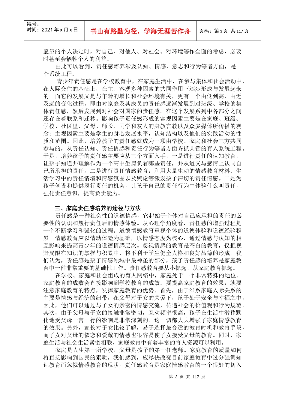 高中生责任感培养的实践研究_第3页