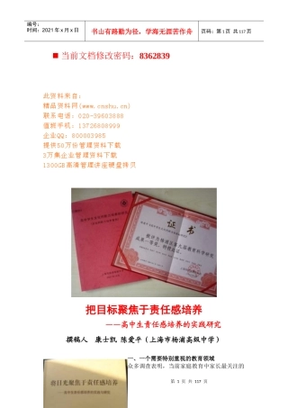 高中生责任感培养的实践研究