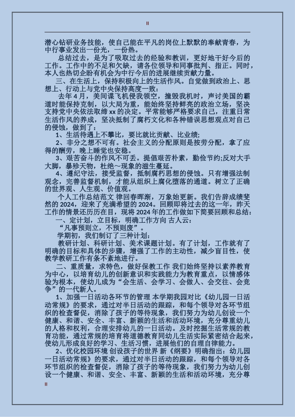 2017年9月入党积极分子个人工作总结范文_第2页