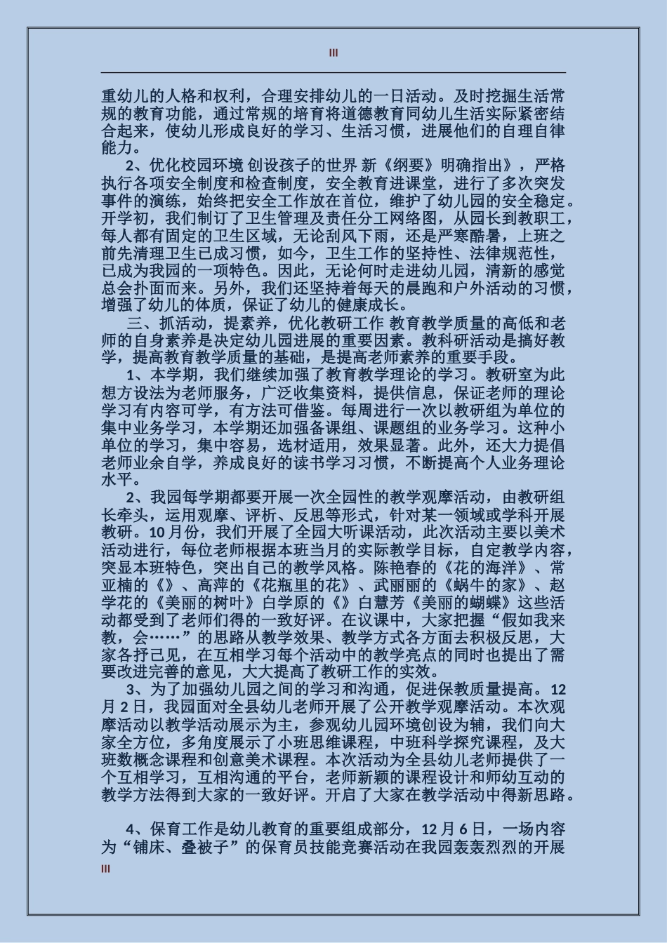 2017年9月入党积极分子个人工作总结范文_第3页