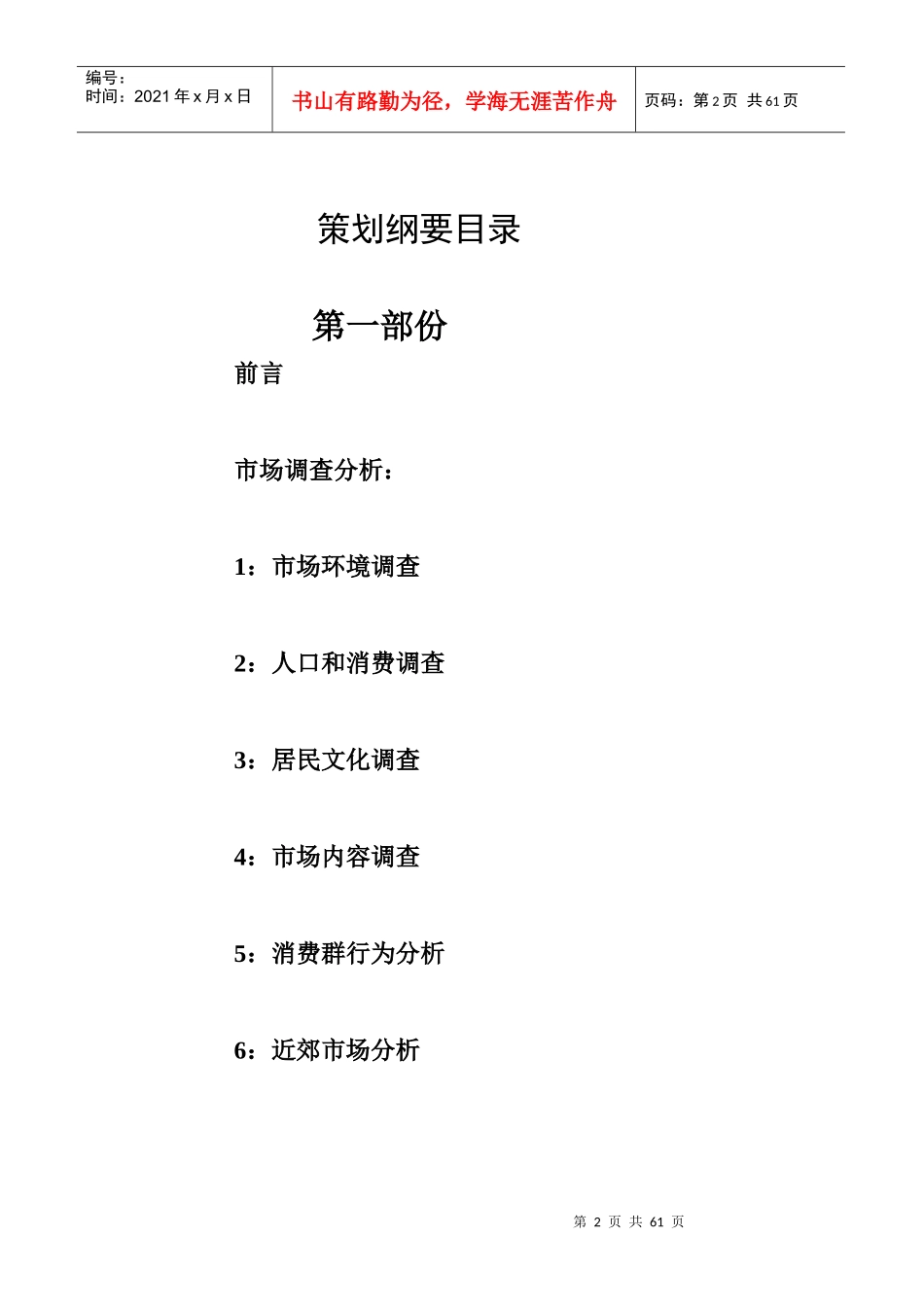 香港公司曦阳山庄策划报告书_第2页