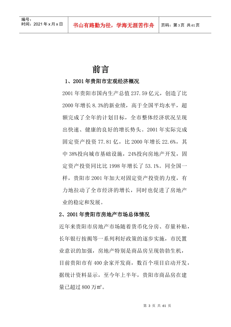 香港公司曦阳山庄策划报告书_第3页