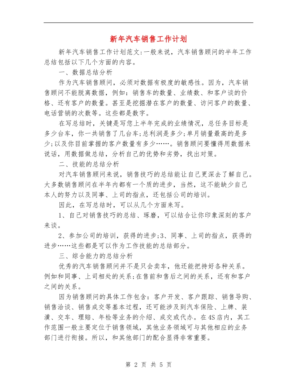 新年汽车销售工作计划_第2页