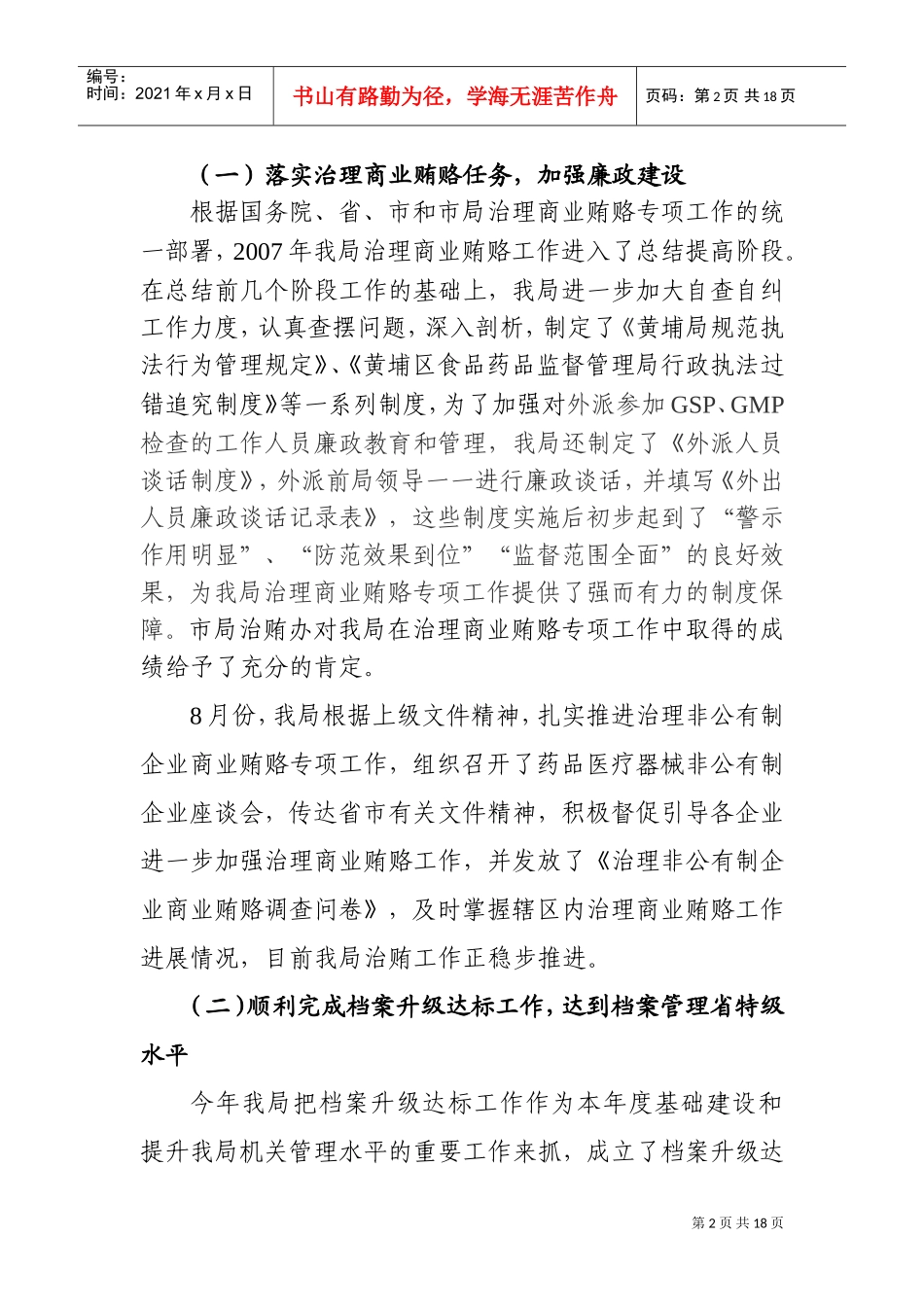 黄埔区局年度工作总结与工作计划_第2页