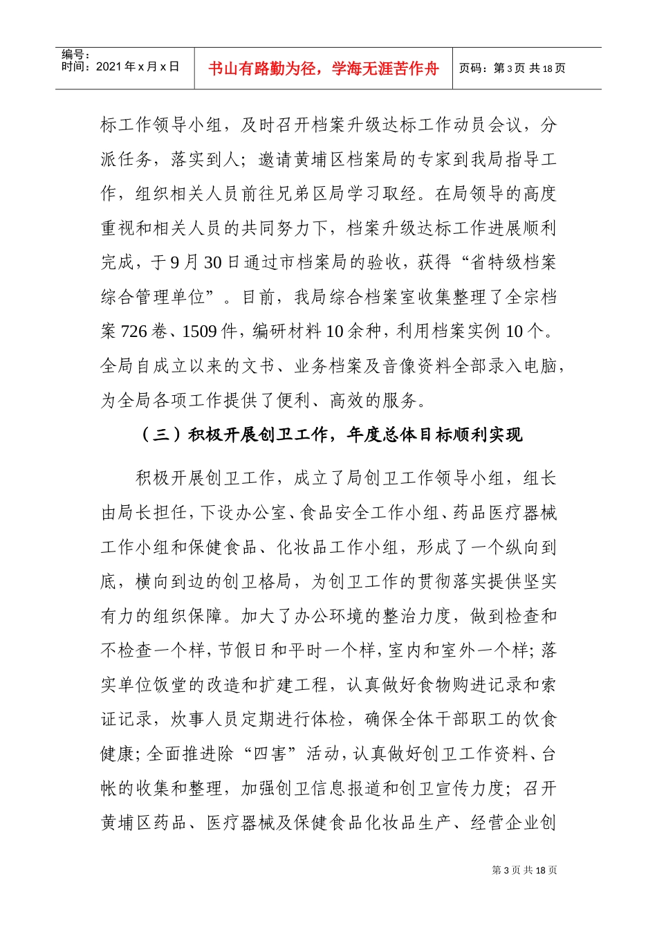 黄埔区局年度工作总结与工作计划_第3页