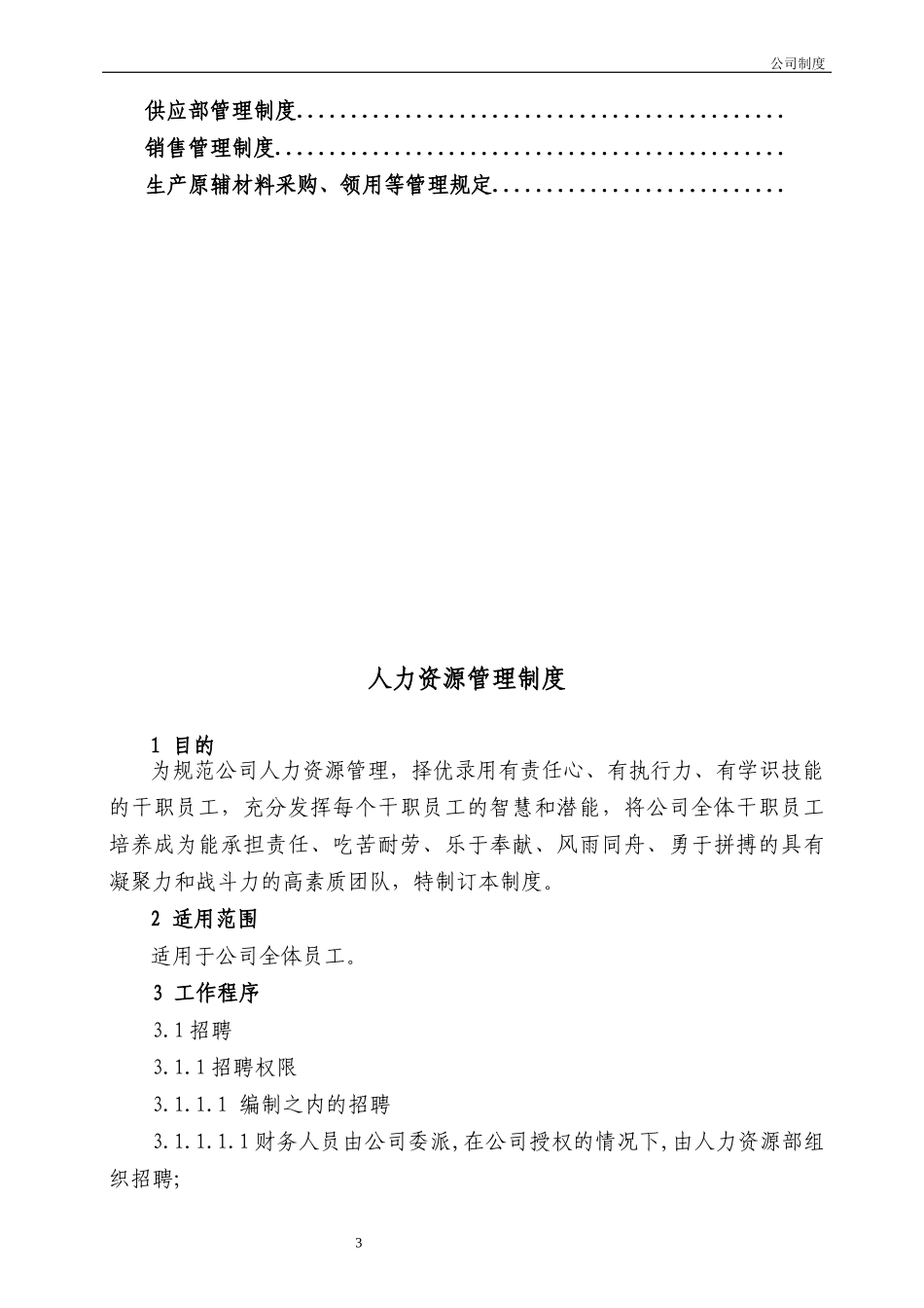 食品公司制度汇编_第3页