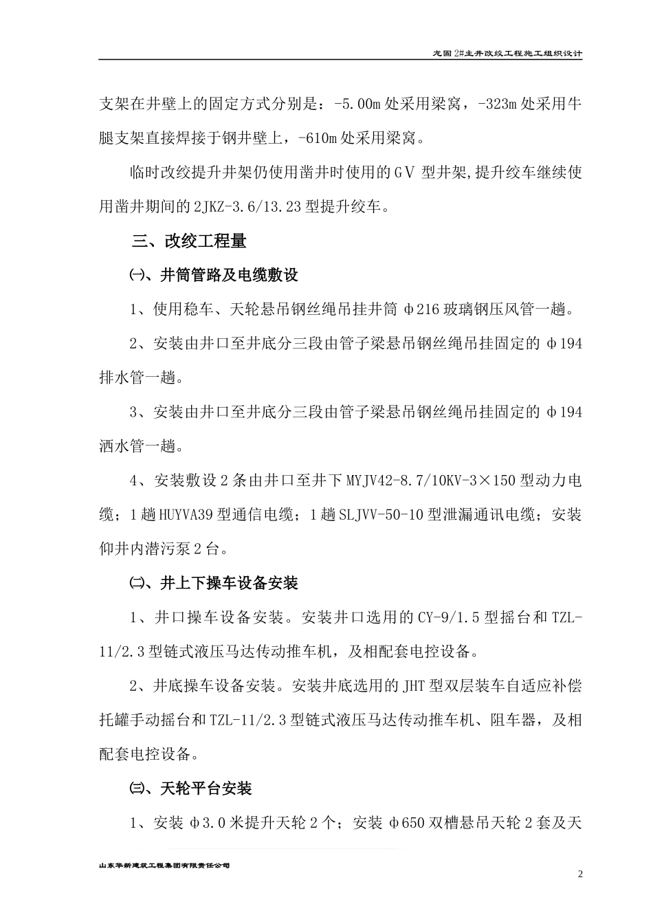 龙固2主井改绞施工组织设计(修)_第2页