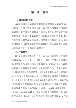 龙固2主井改绞施工组织设计(修)