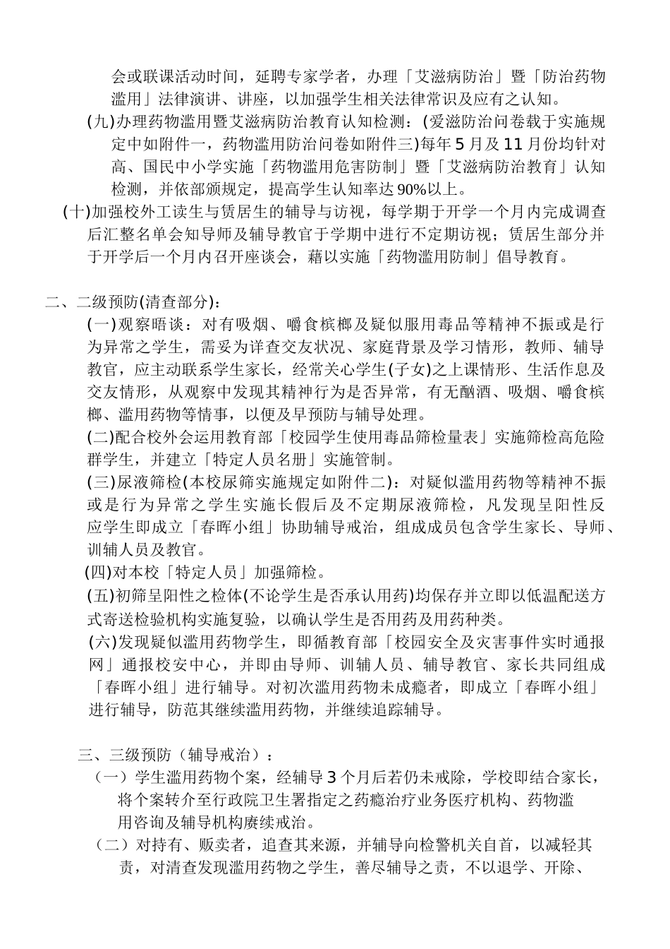 高级中学年度春晖项目执行方案_第3页