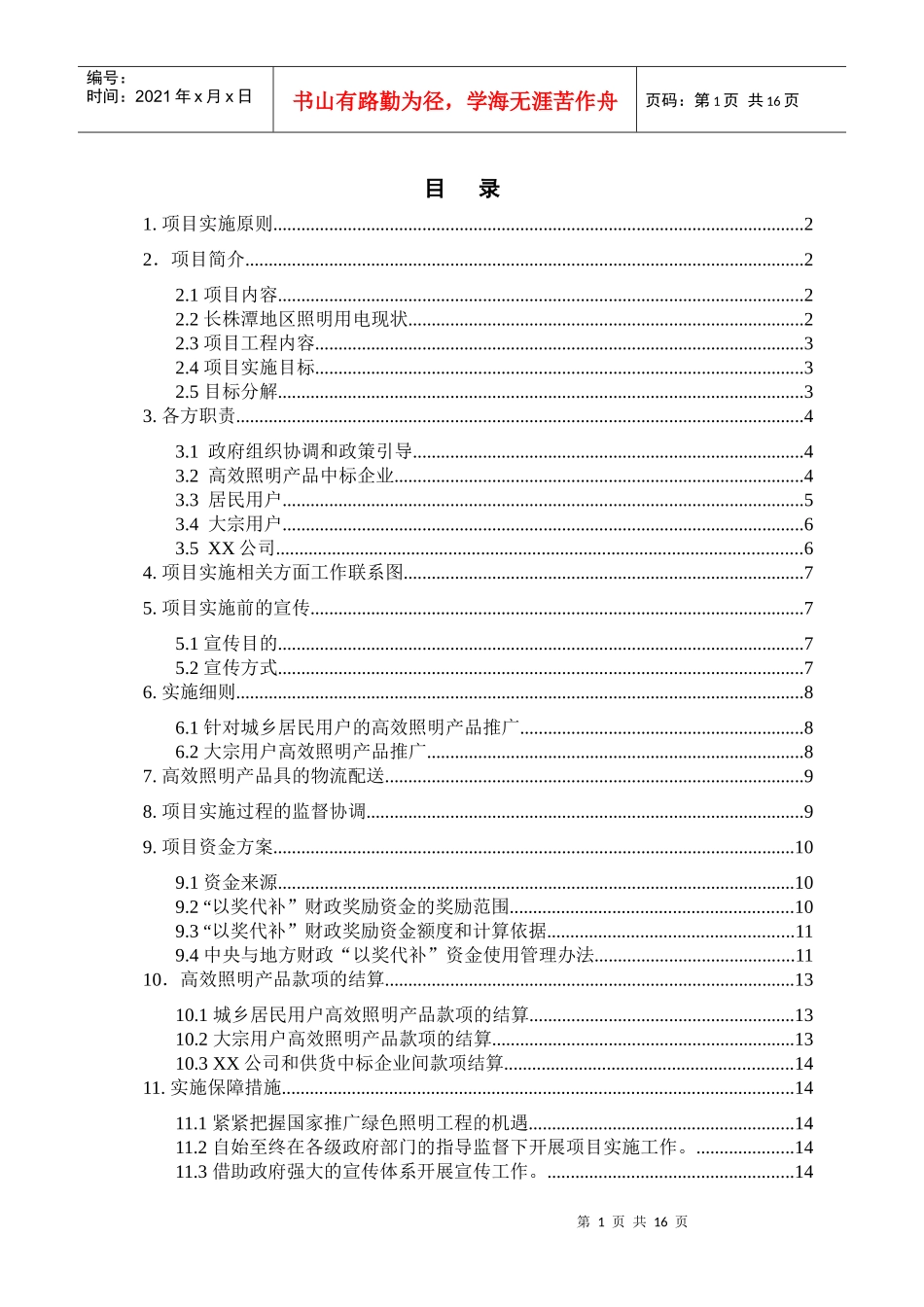 高效照明产品实施运作策划方案_第2页