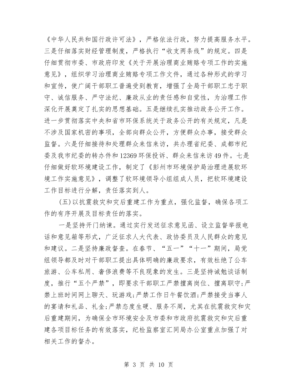 2024年环境保护局年终纠正行业不正之风工作总结范文与2024年环境整治重点年度工作总结范文汇编_第3页