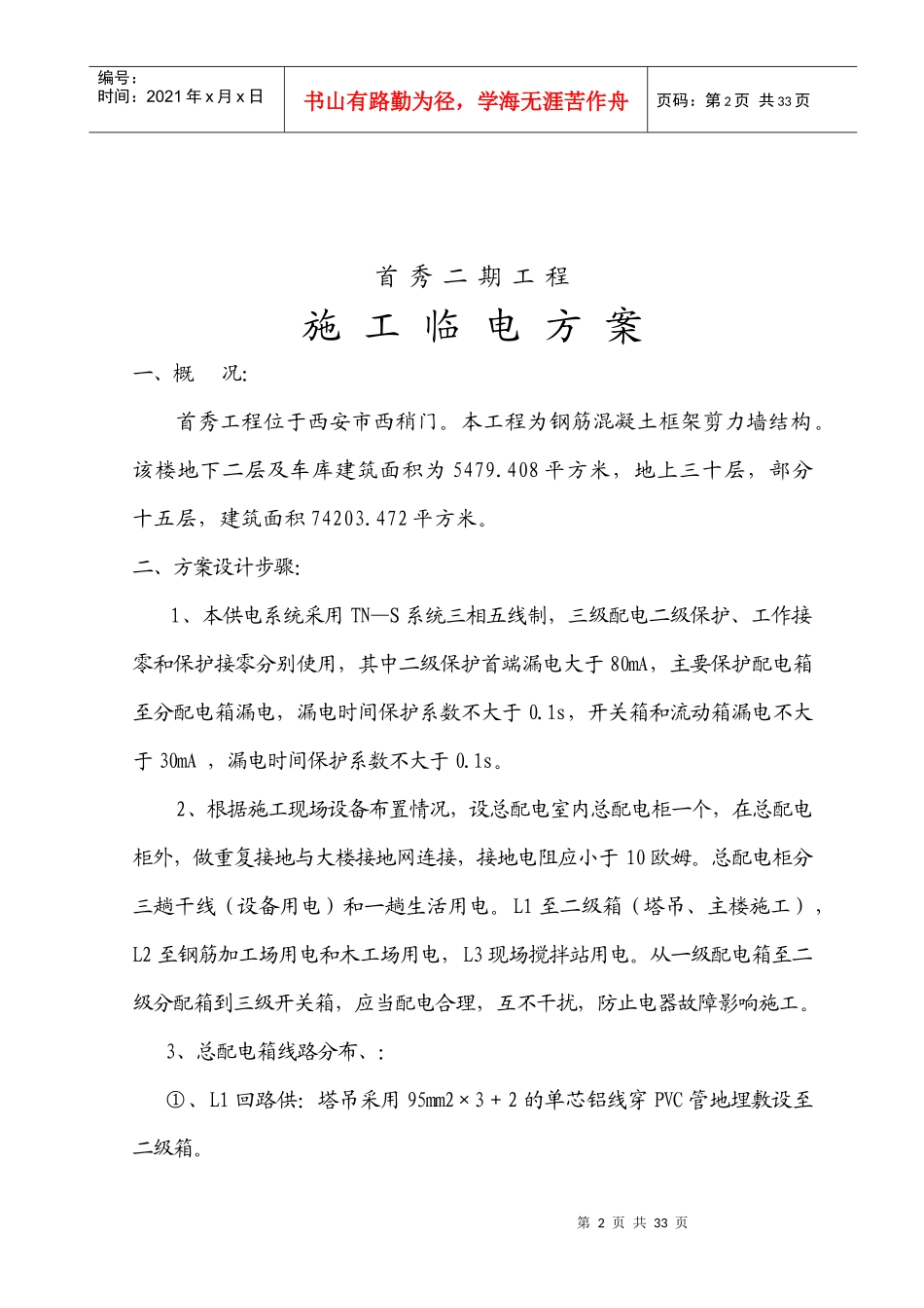首秀二期临时用电施工组织设计2_第3页