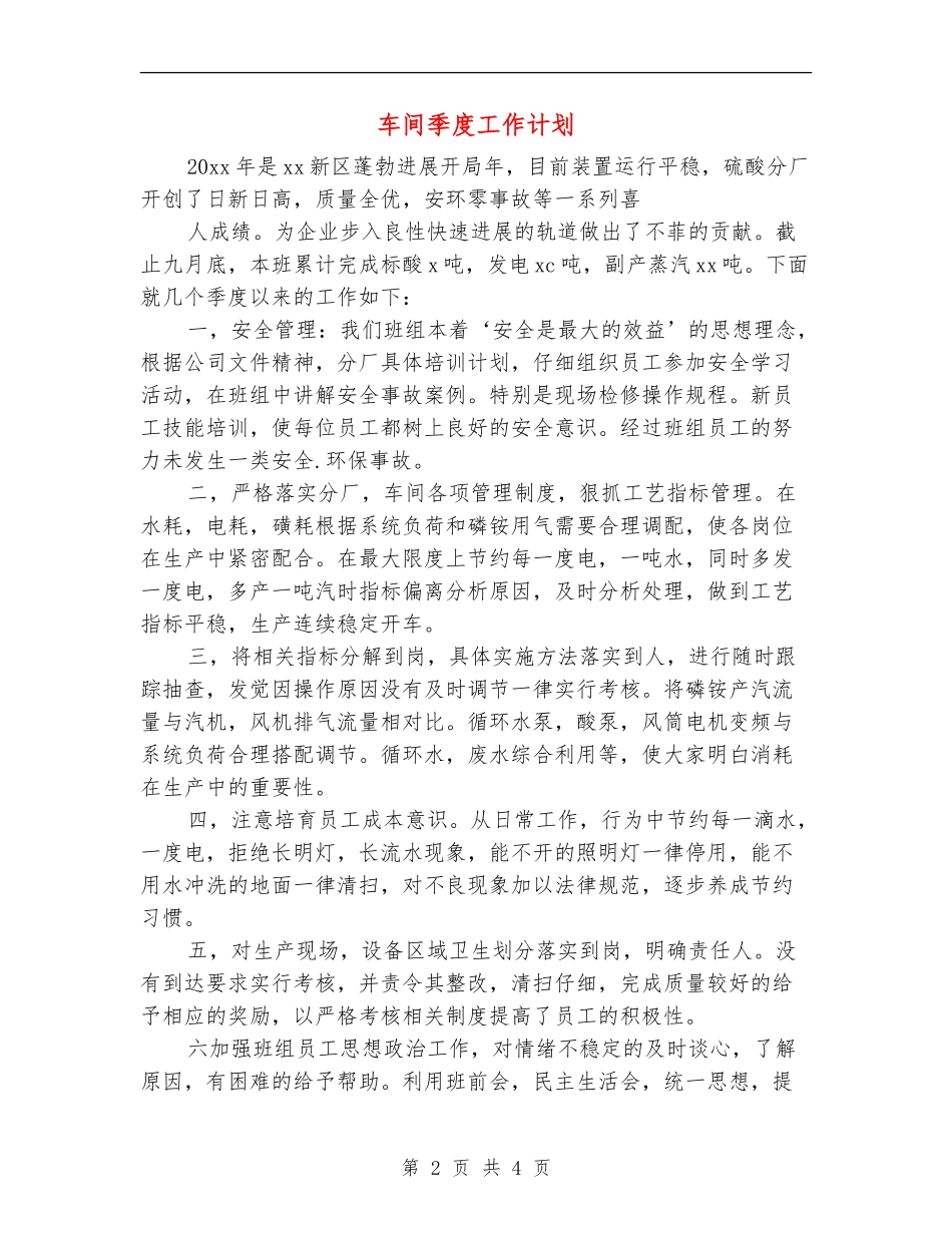 车间季度工作计划_第2页