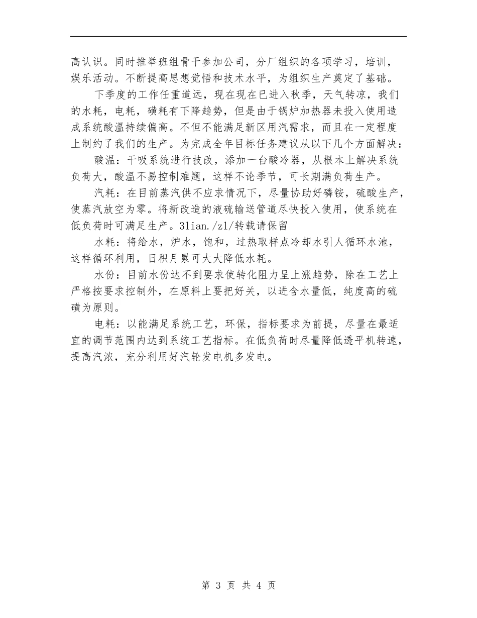 车间季度工作计划_第3页