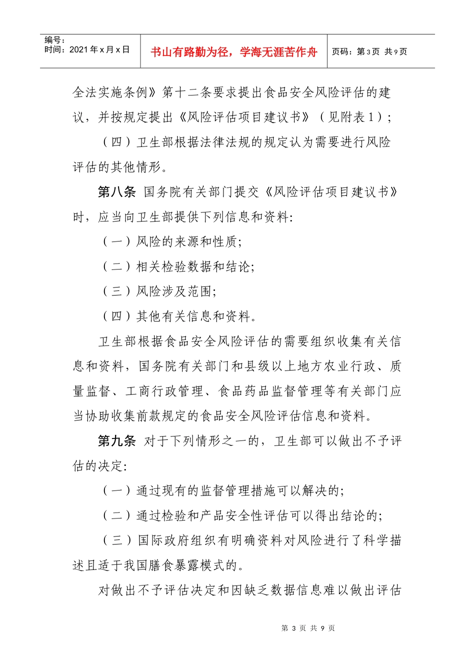 食品安全风险评估管理制度_第3页
