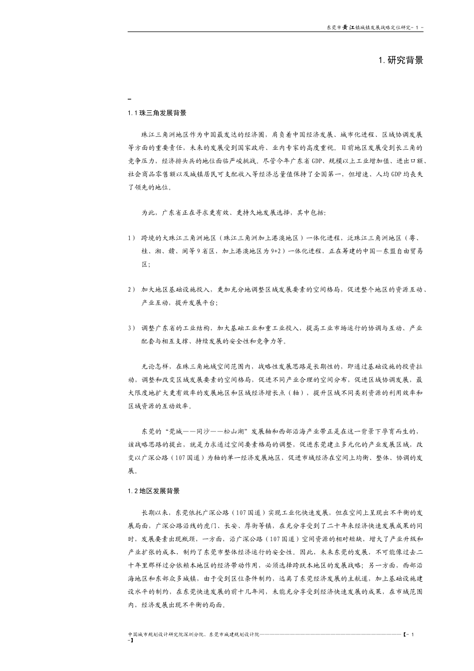 黄江战略定位_第2页