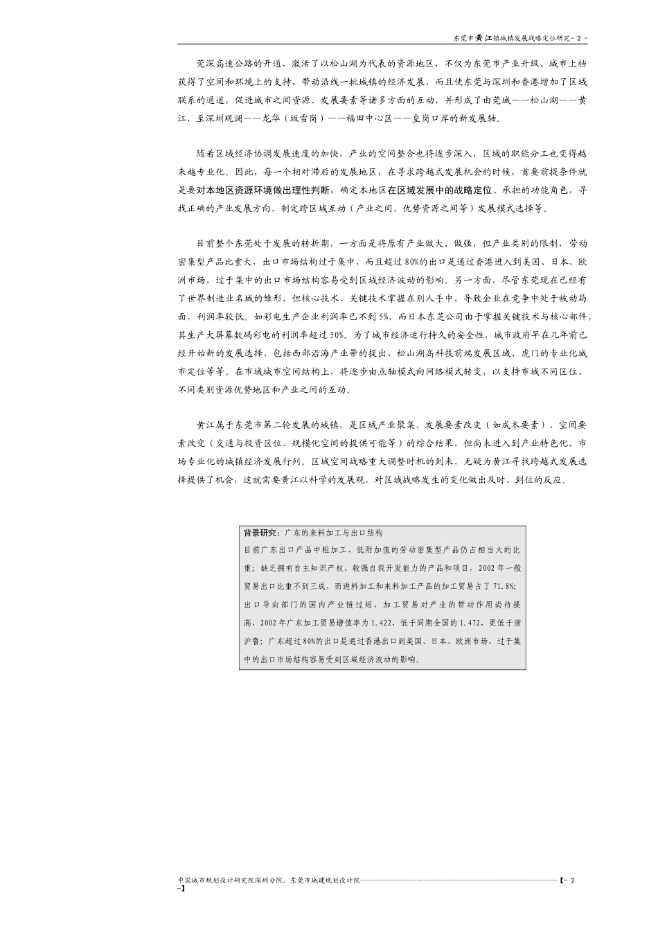 黄江战略定位_第3页