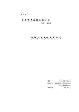 黄江战略定位
