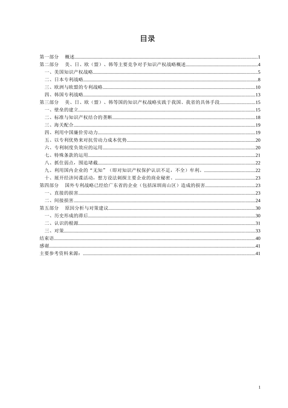 高新技术企业知识产权战略对策研究课程_第2页